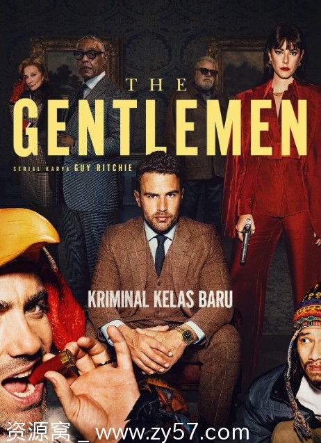 《绅士们》第一季海报