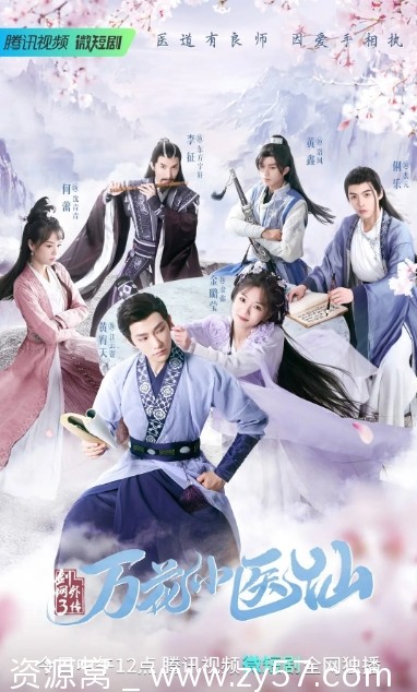 电视剧资源分享 喜剧爱情古装 《剑网3万花小医仙》2022全集 - 零零盘