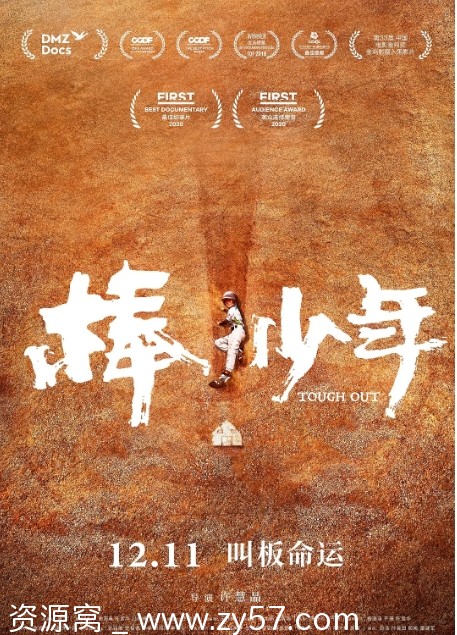 棒！少年电影海报