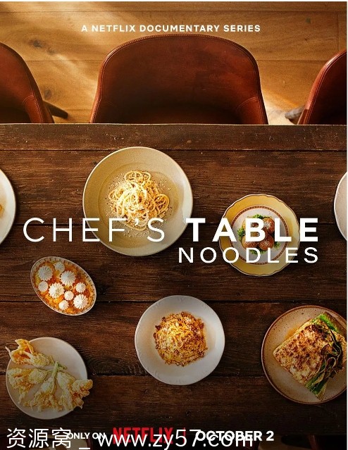 美国纪录片《主厨的餐桌》全集S1-S7+法国美食特辑烧烤披萨面条名厨大集合又名一厨一世界 - 零零盘