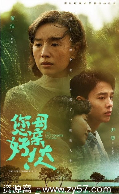 高清全集电视剧剧情/家庭《您好！母亲大人》2021年正版免费观看 - 零零盘