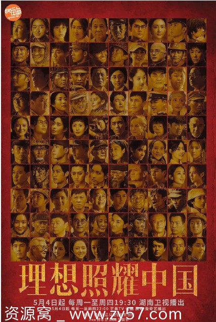 电视剧剧情《理想照耀中国》（2021）高清在线观看 - 零零盘