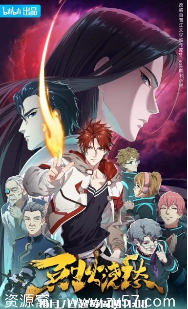 电视剧动画《烈火浇愁》（2021）高清资源分享 - 零零盘