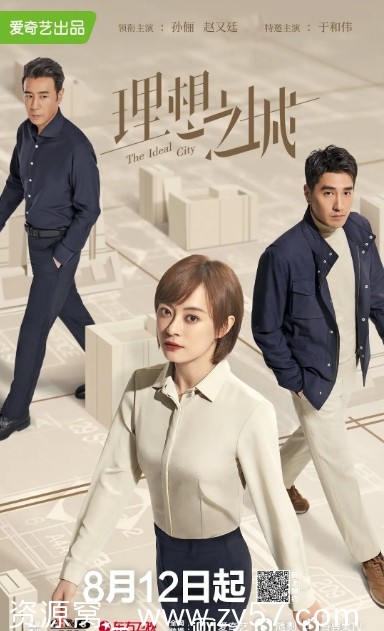 电视剧剧情分享《理想之城》2021全集高清在线观看 - 零零盘