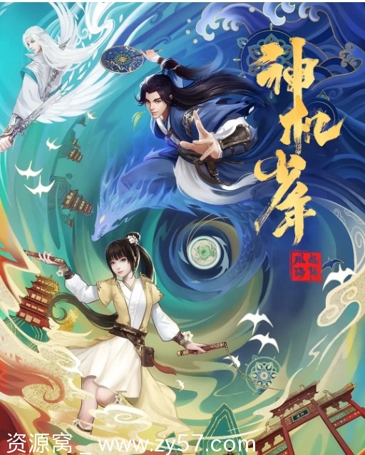 电视剧剧情/动画/古装风起洛阳之神机少年2021全集高清在线观看 - 零零盘