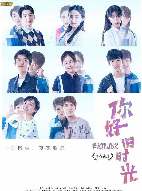 国剧推荐你好旧时光2017剧情解析 爱情故事豆瓣8.6 - 零零盘