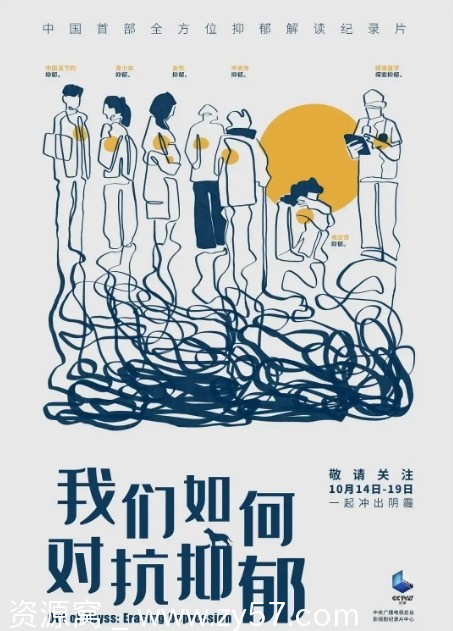 纪录片《我们如何对抗抑郁》2021高清完整版在线观看 - 零零盘