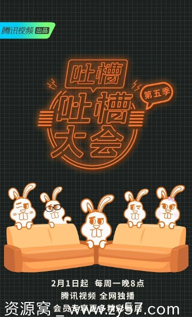 脱口秀经典回顾 吐槽吐槽大会1-5季（2017-2021）全集免费分享 - 零零盘