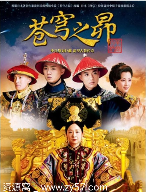 国剧推荐《苍穹之昴》2010年古装剧情豆瓣8.8分 - 零零盘