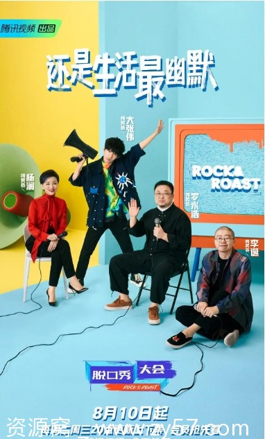 喜剧脱口秀《脱口秀大会》1-5季全集资源分享 - 零零盘