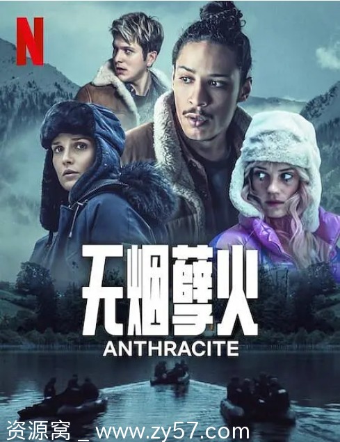 《无烟孽火》剧集海报或场景示意