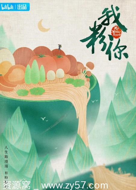 纪录片《我粉你》（2021）高清完整版在线观看 - 零零盘