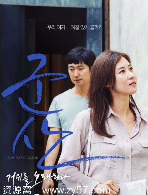 电影《咏鹅》海报