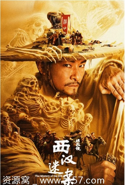 绣衣使·西汉迷案2025动作奇幻武侠古装电影资源分享 - 零零盘