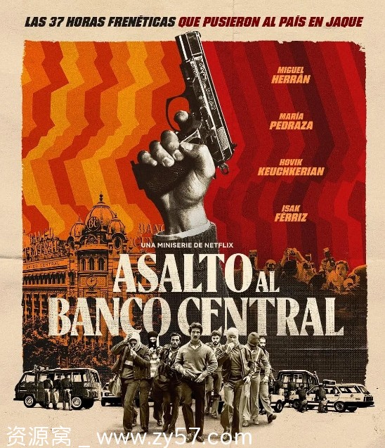 银行攻防战海报