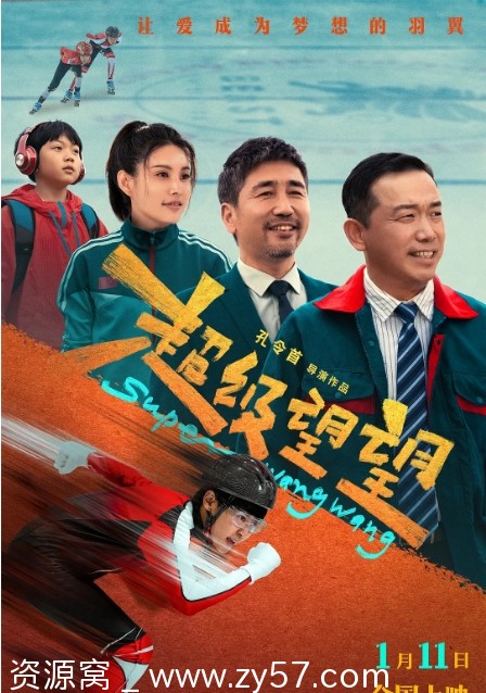 2025年最新国产喜剧电影《超级望望》免费观看 喜剧家庭儿童题材电影 - 零零盘