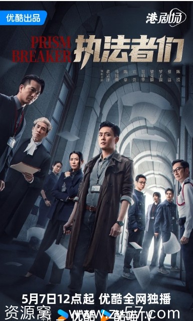 港剧推荐《执法者们》（2025）剧情精彩解析 - 零零盘