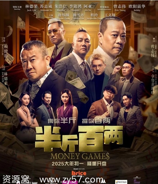 电影《半斤百两》海报