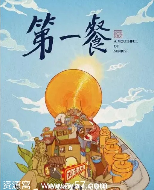 第一餐纪录片海报