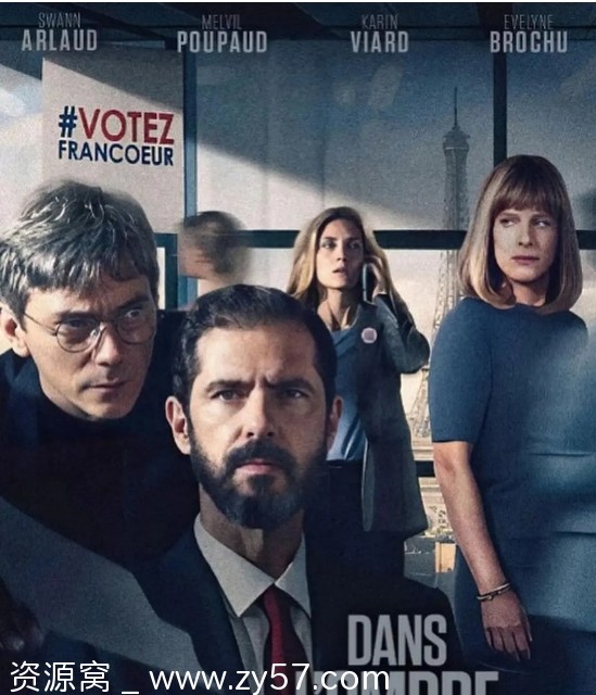 影子顾问 第一季海报