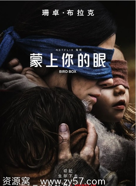 蒙上你的眼电影海报