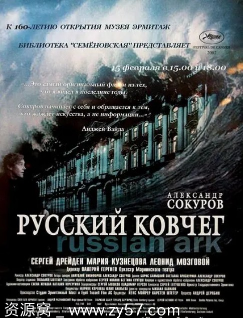 俄罗斯方舟电影海报