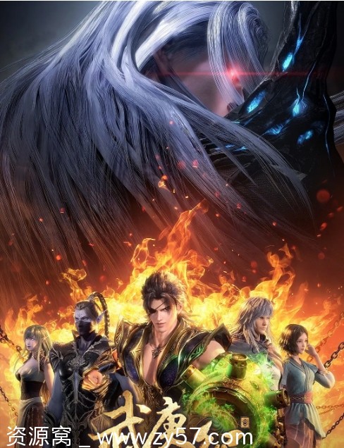 武庚纪第四季海报