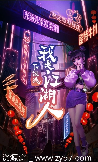 下饭魂·下饭江湖海报