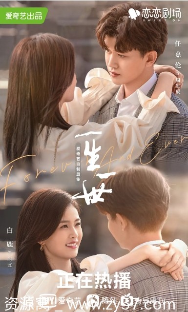 电视剧剧情分享 《一生一世》2021年热门剧集在线观看 - 零零盘