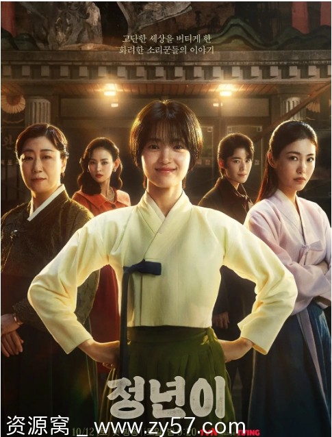 韩剧推荐正年2024剧情解析 豆瓣评分7.8 - 零零盘