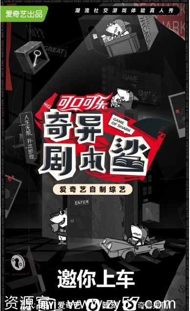 真人秀《奇异剧本鲨》2021全集下载高清资源分享 - 零零盘