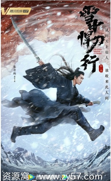 雪中悍刀行剧照