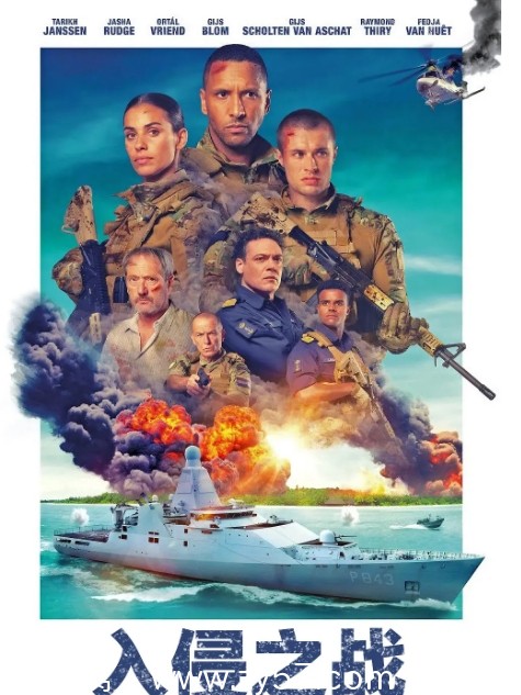 入侵之战电影海报