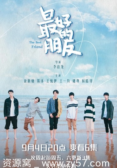 最好的朋友