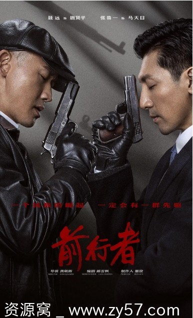 国剧推荐《前行者》（2021）剧情详解 豆瓣评分6.1 - 零零盘