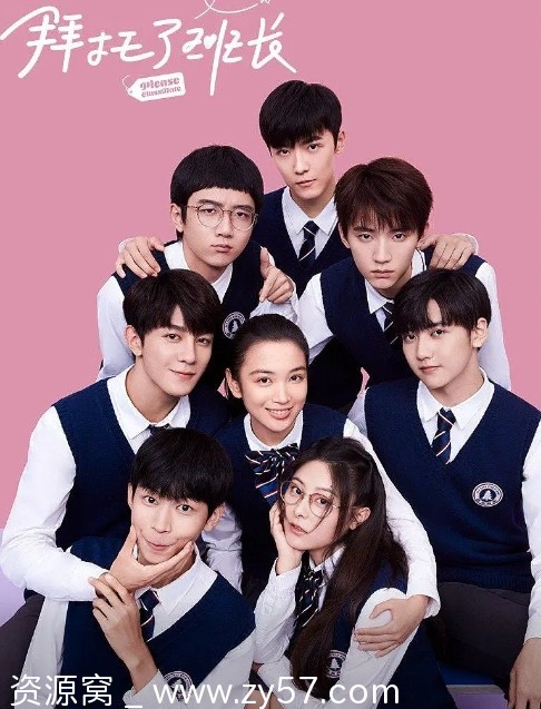 免费观看电视剧剧情《拜托了班长》（2021）全集在线 - 零零盘