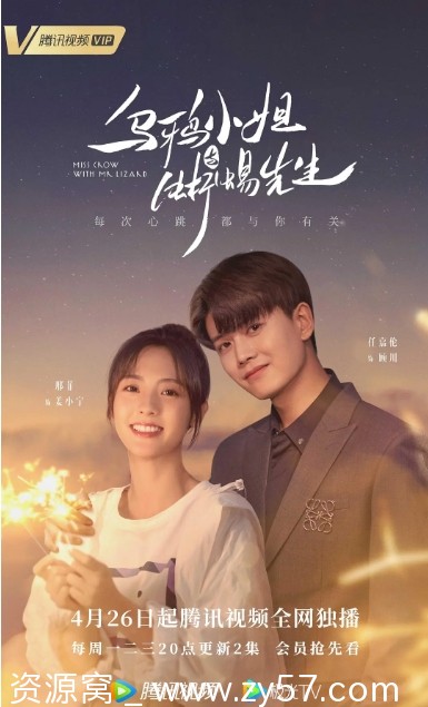 连续剧剧情爱情奇幻《乌鸦小姐与蜥蜴先生》2021年全集在线观看 - 零零盘