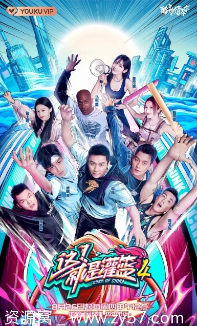 运动真人秀《这！就是灌篮》全集1-6季2018-2024在线观看 - 零零盘