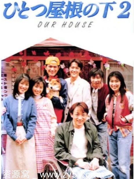 同一屋檐下2剧照