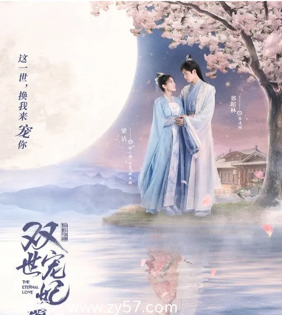 高清资源连续剧爱情/古装《双世宠妃》（1-3季2017-2021）全集在线观看 - 零零盘