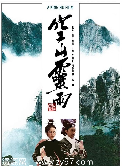电影剧情动作武侠古装《空山灵雨》香港版1979高清完整版 - 零零盘