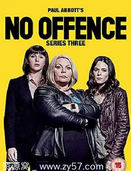 无意冒犯第三季海报