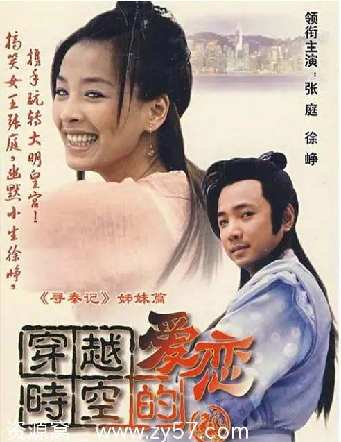 穿越时空的爱恋 海报