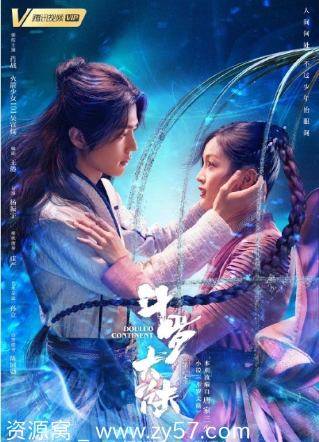 免费观看电视剧古装巨作《斗罗大陆》（2021）全集在线 - 零零盘