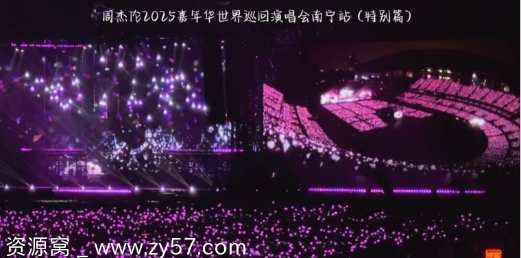 【周杰伦嘉年华演唱会南宁站高清4K版】免费下载 - 零零盘