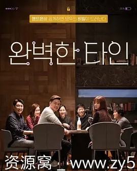 完美的他人电影海报