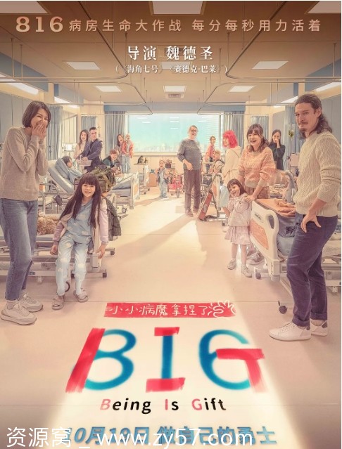 台湾电影《816》2023剧情解读 豆瓣评分7.9 - 零零盘