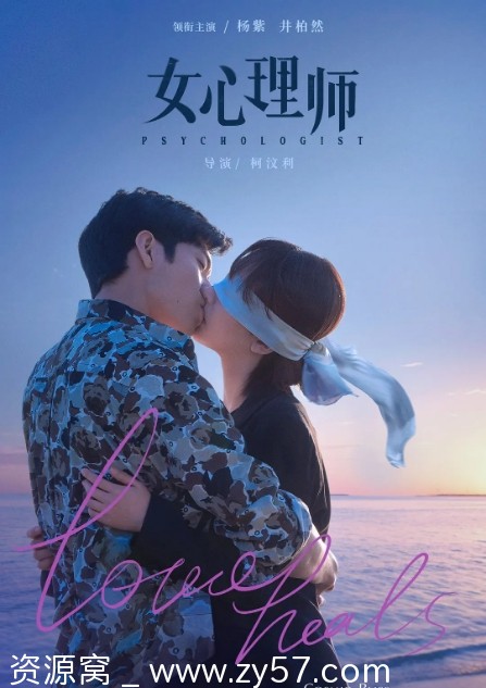 《女心理师》海报