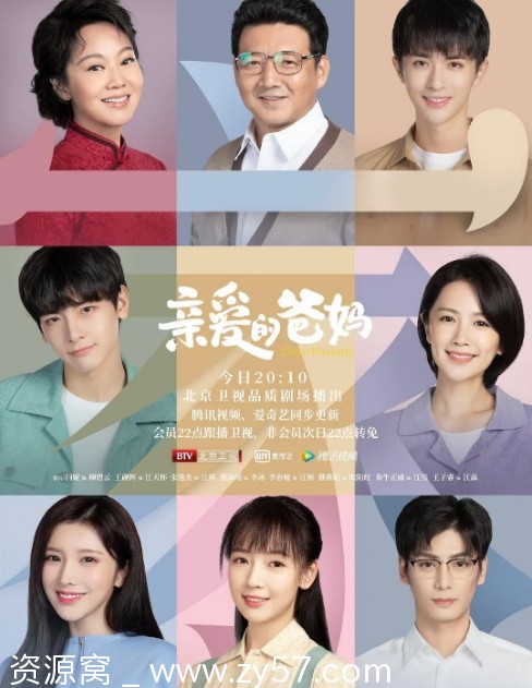 亲爱的爸妈海报