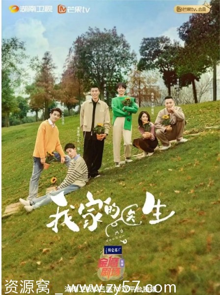 国剧推荐2025热门我家的医生剧情简介及资源分享 - 零零盘